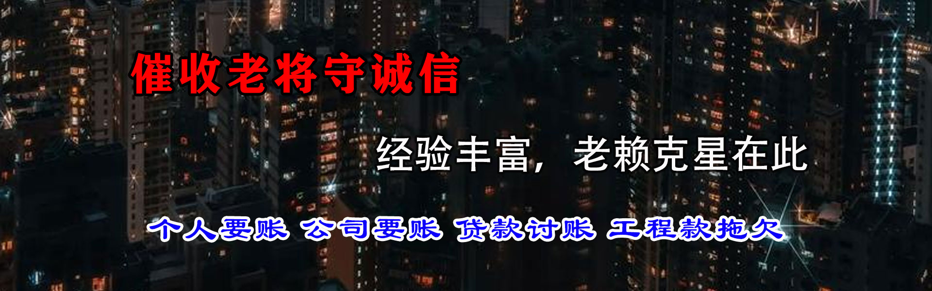 达孜讨账公司